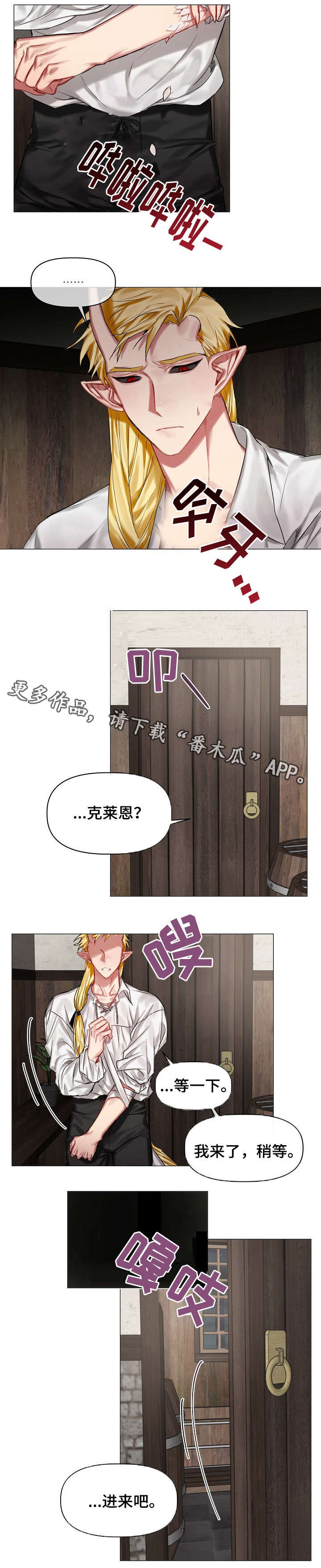 皇家骑士漫画,第22章：鳞片2图