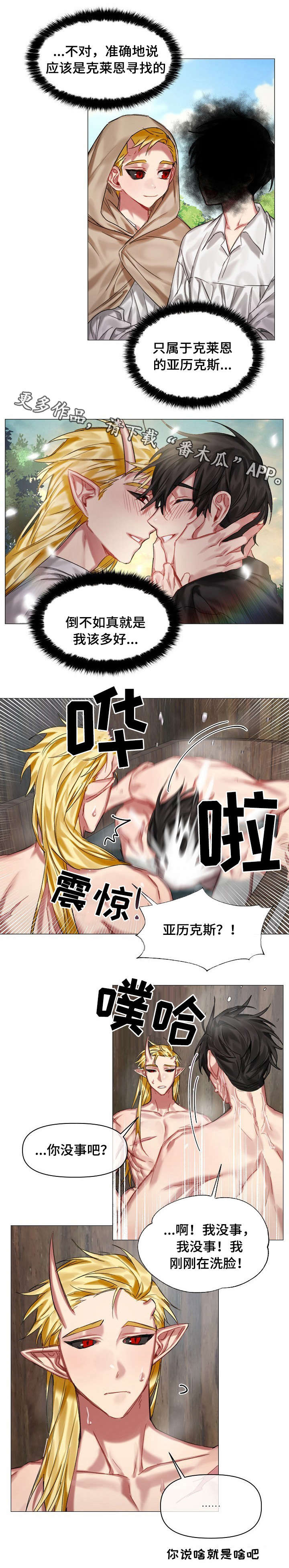 皇家骑士漫画,第23章：不安5图