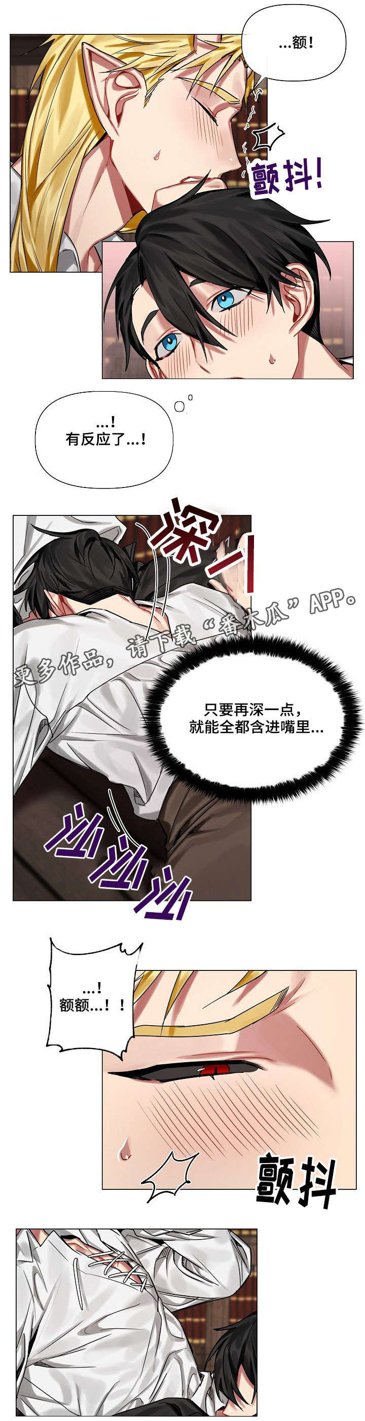 皇家骑士漫画,第16章：主动1图