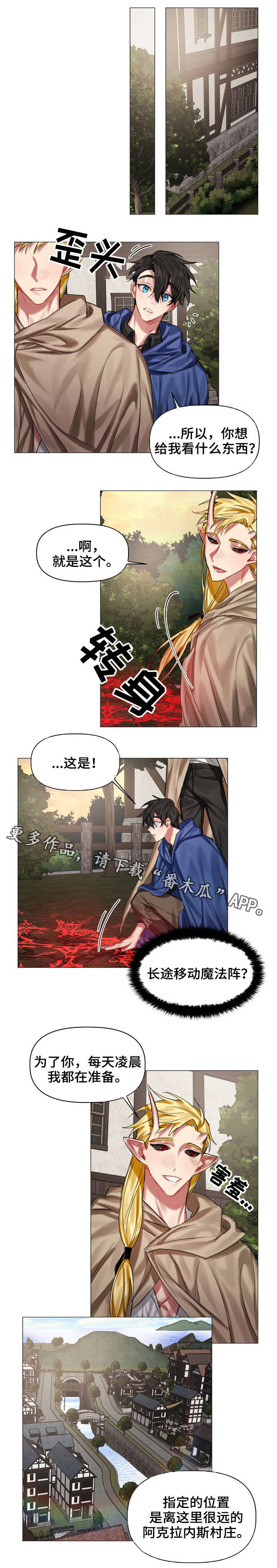 皇家骑士漫画,第26章：害怕4图