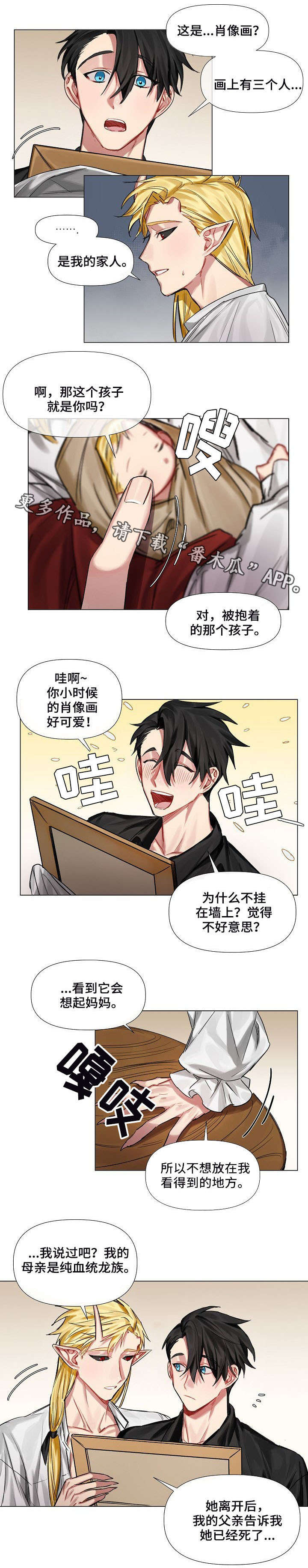 皇家骑士漫画,第9章：画像2图