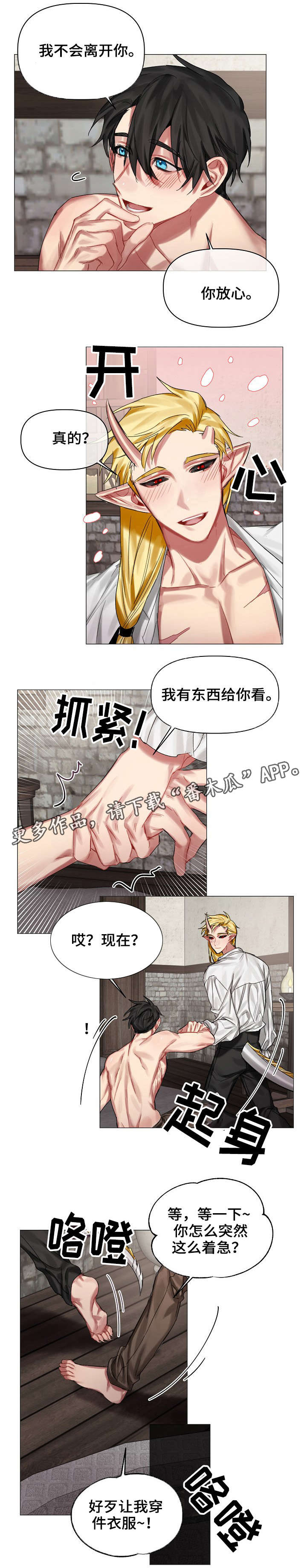 皇家骑士漫画,第26章：害怕3图