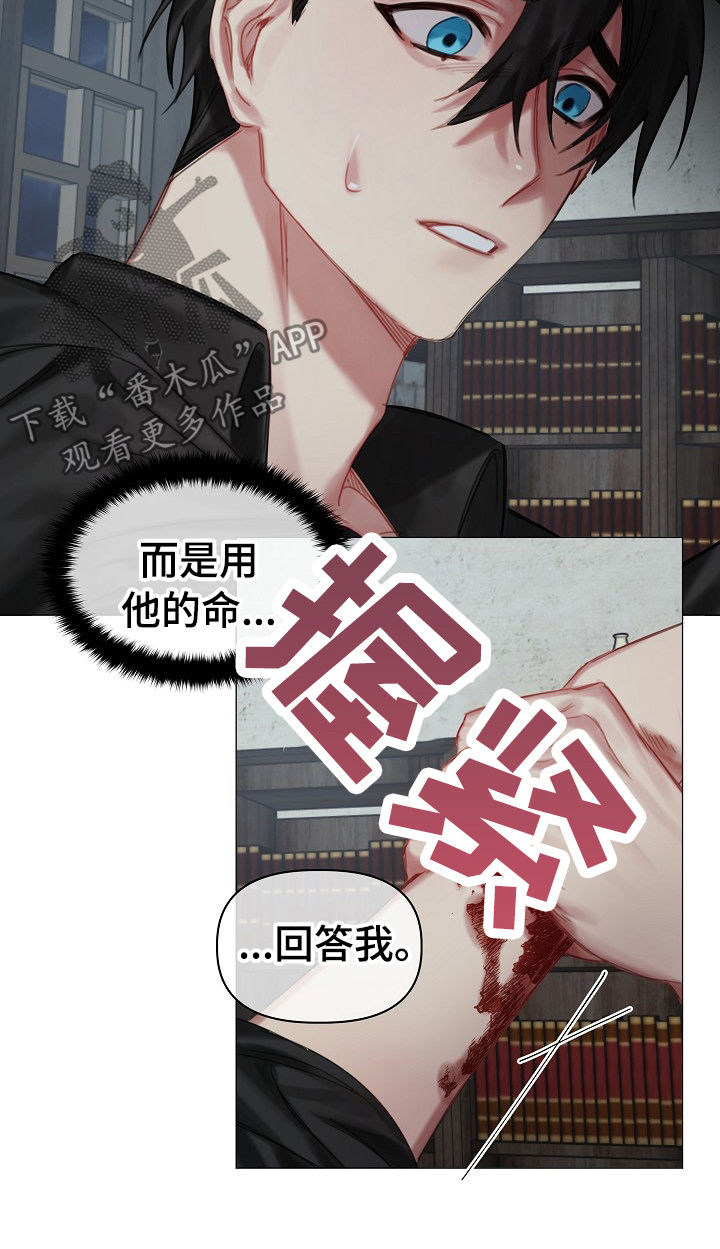 皇家骑士漫画,第30章：我不是他4图
