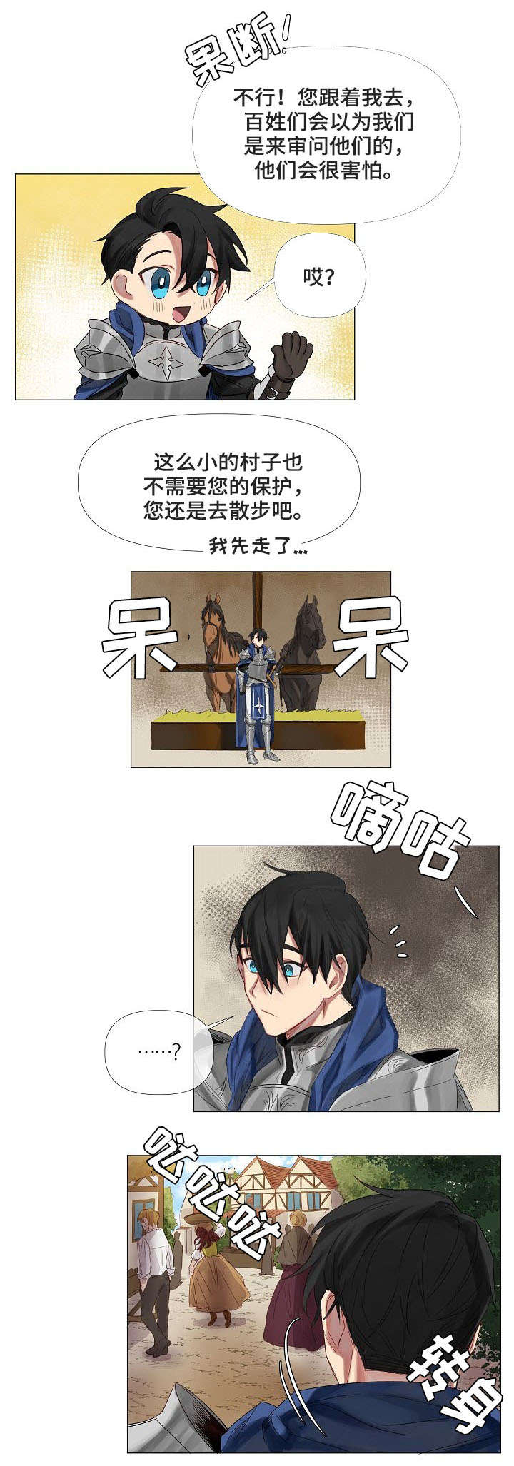 皇家骑士漫画,第1章：迷路1图