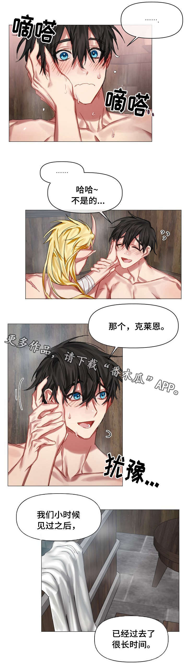 皇家骑士漫画,第23章：不安2图
