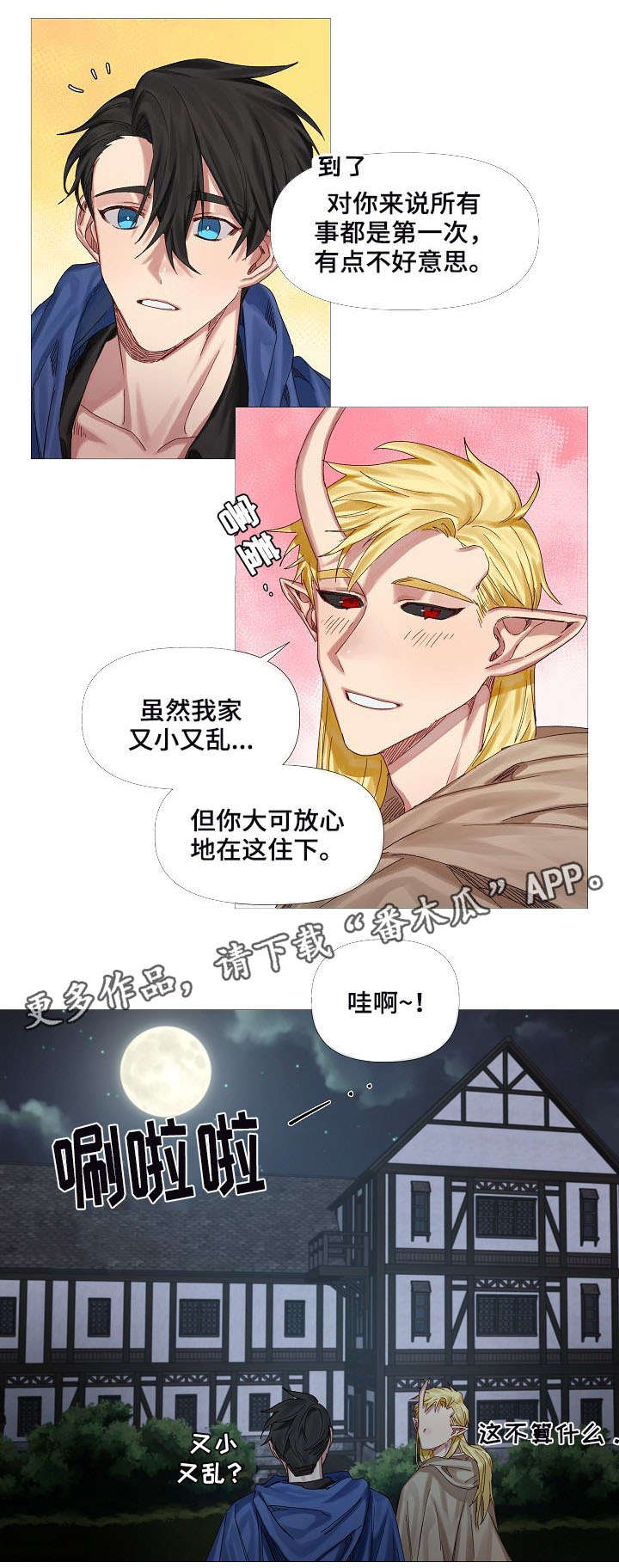 皇家骑士漫画,第5章：断角3图
