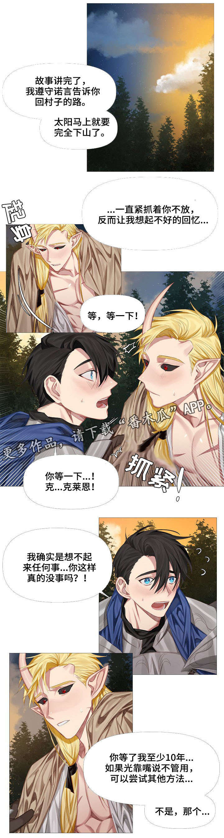 皇家骑士漫画,第3章：初见1图