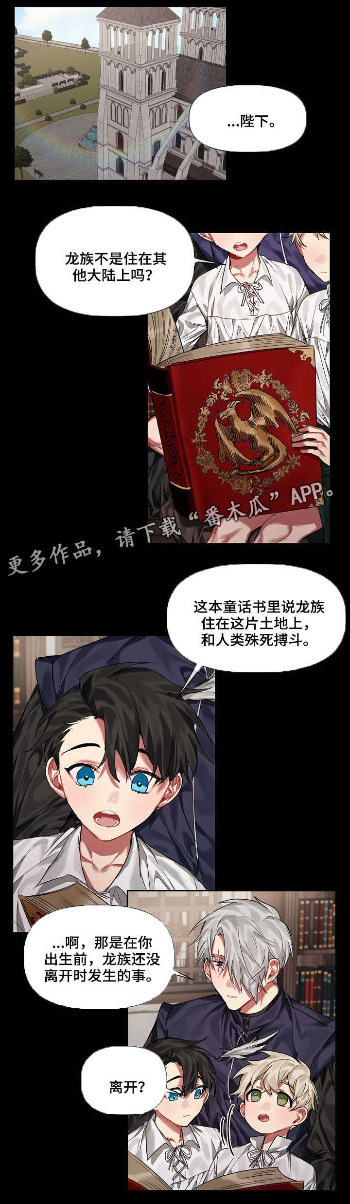 皇家骑士漫画,第18章：王与龙2图