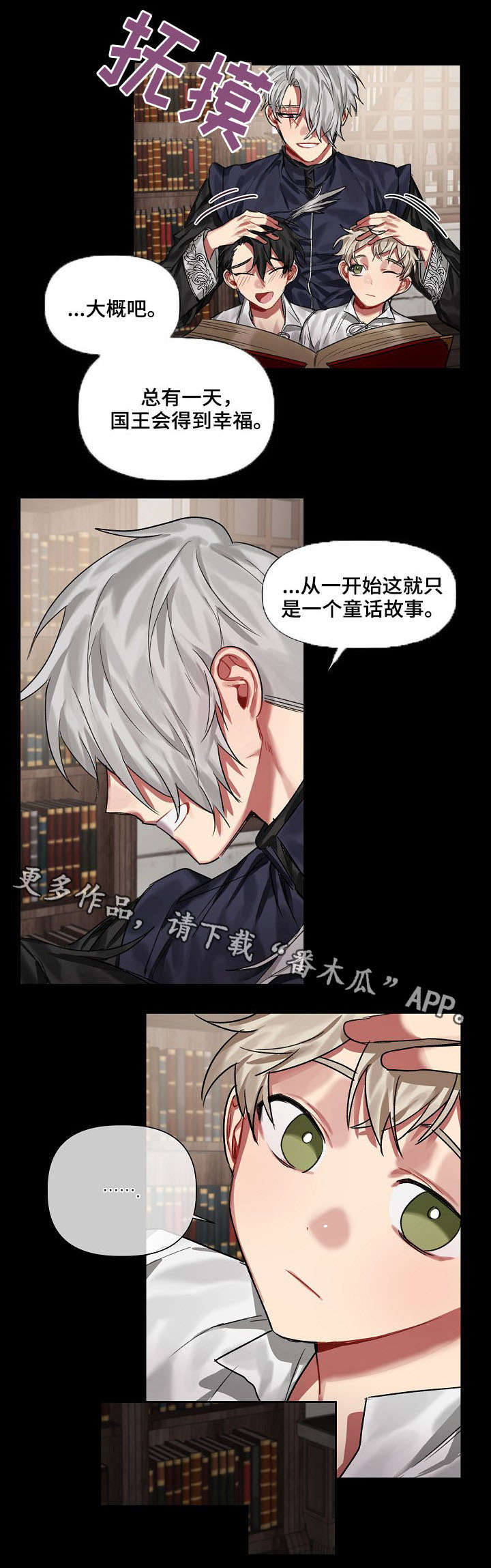 皇家骑士漫画,第19章：爱慕2图