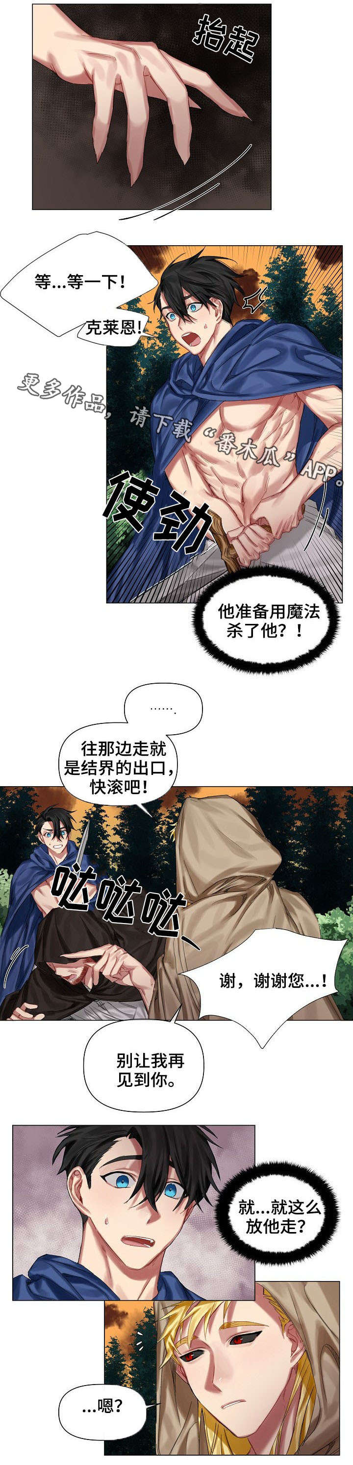 皇家骑士漫画,第12章：入侵者2图
