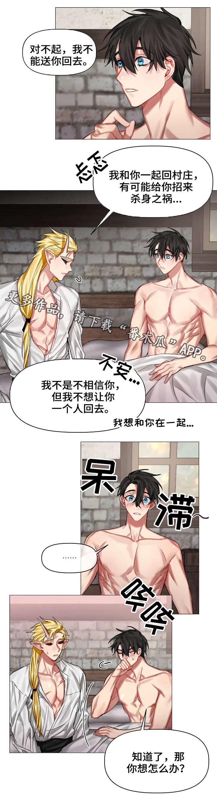 皇家骑士漫画,第26章：害怕2图