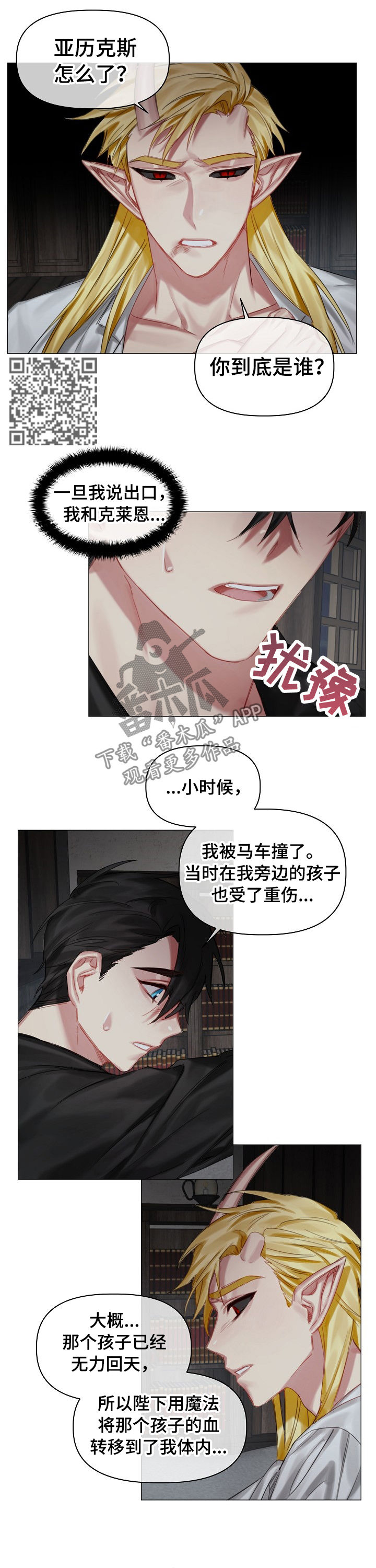 皇家骑士漫画,第30章：我不是他5图