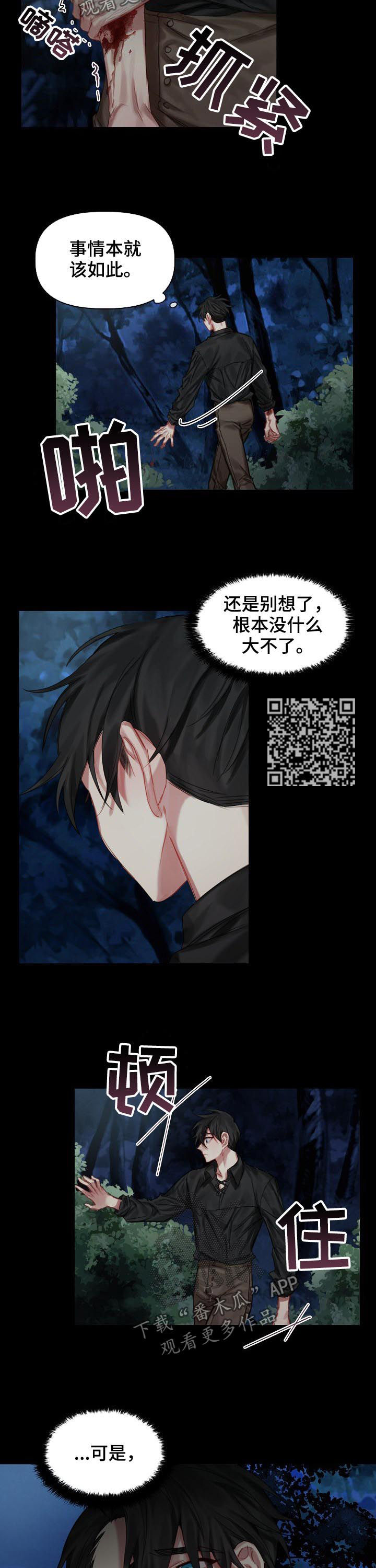 皇家骑士漫画,第31章：我爱他4图