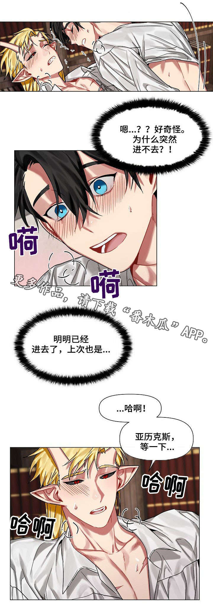 皇家骑士漫画,第16章：主动4图