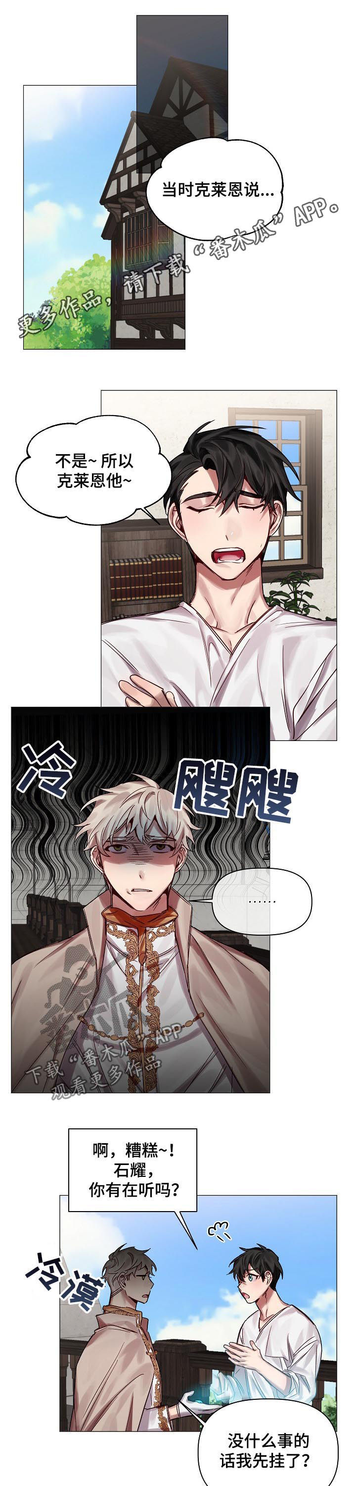 皇家骑士漫画,第47章：番外：怎会忘记1图