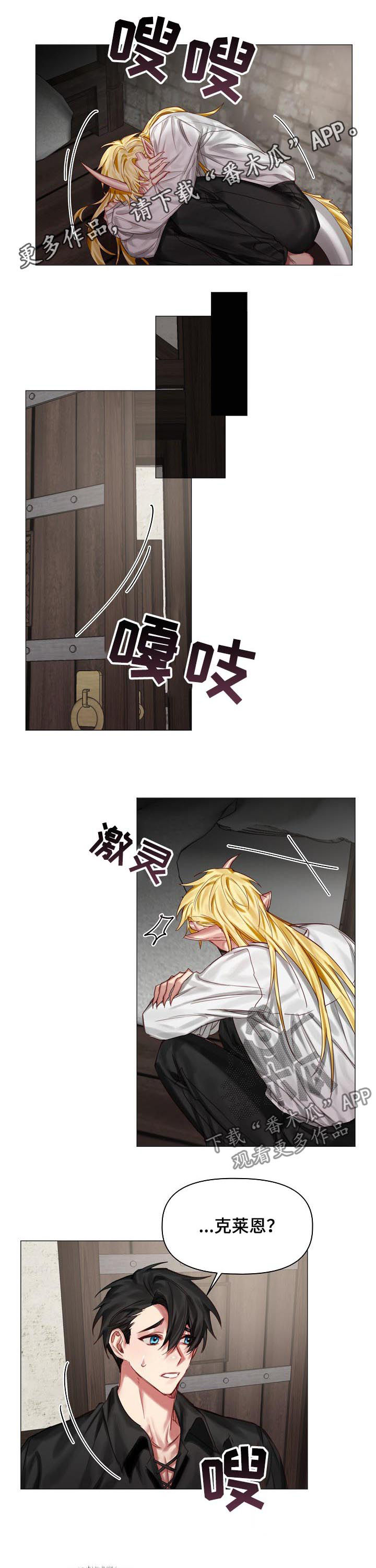 皇家骑士漫画,第36章：和你更幸福1图