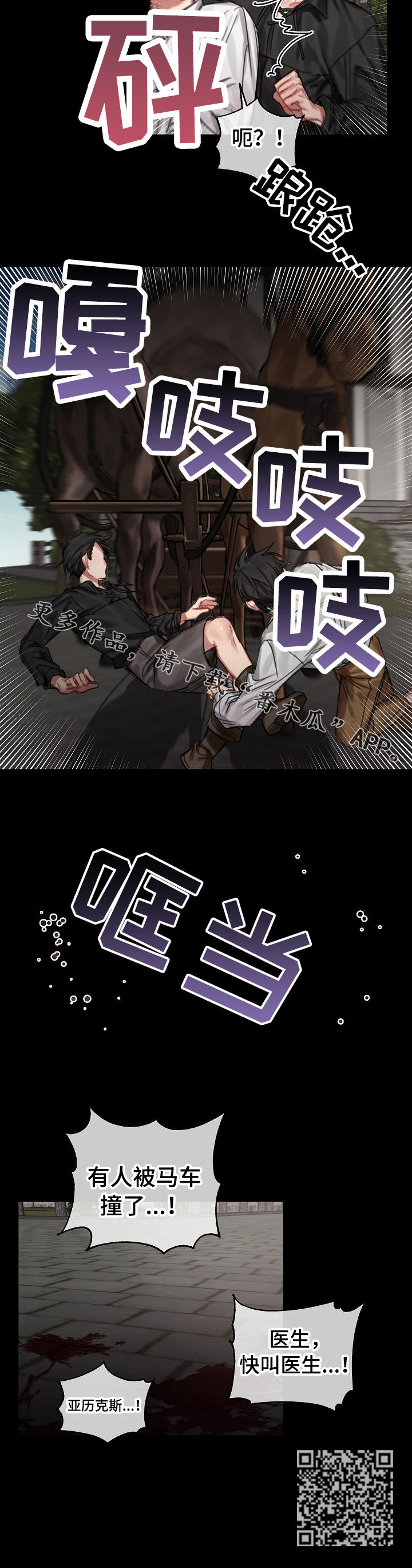 皇家骑士漫画,第28章：快叫医生3图