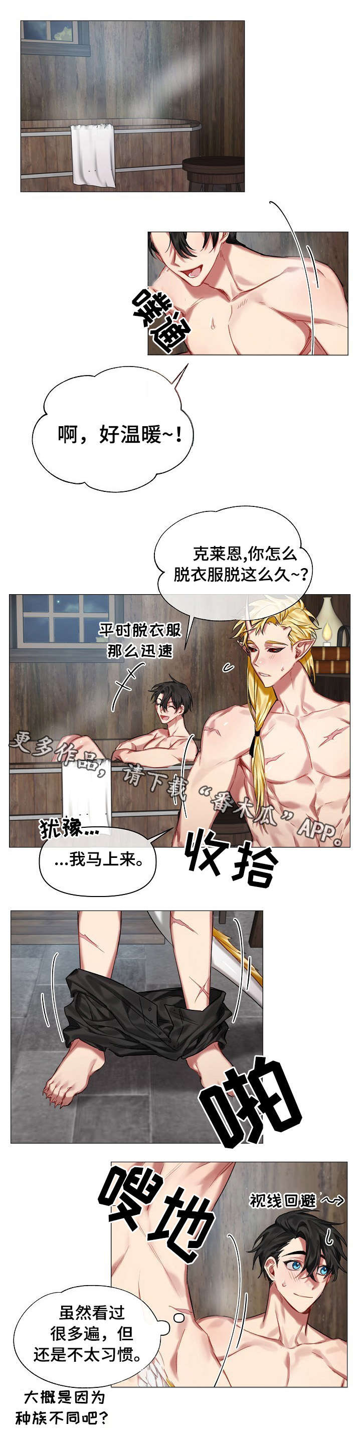 皇家骑士漫画,第23章：不安1图