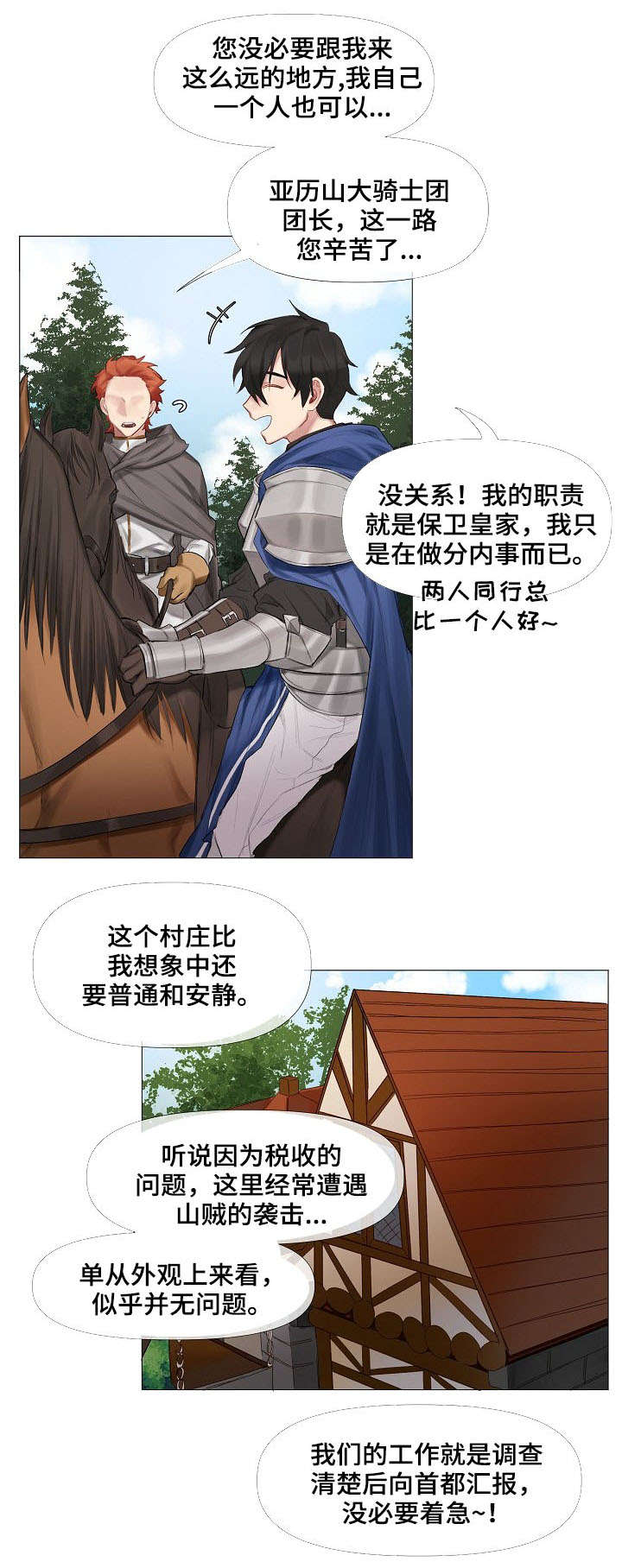 皇家骑士漫画,第1章：迷路2图