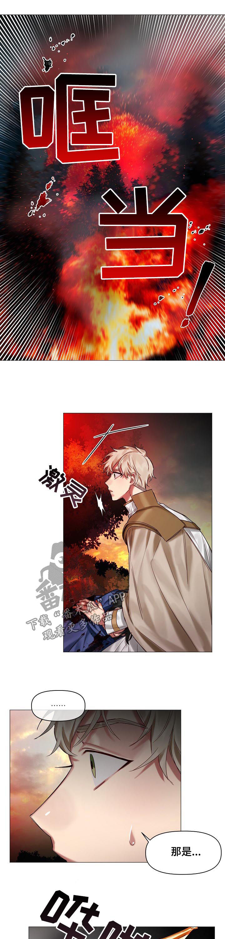 皇家骑士漫画,第42章：化龙2图