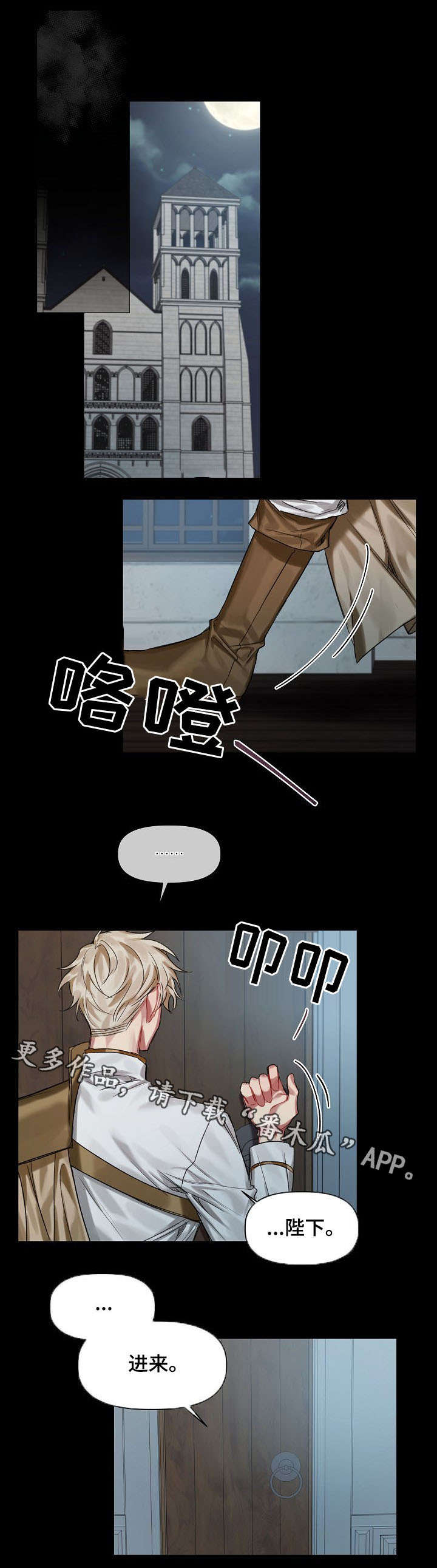 皇家骑士漫画,第21章：调查1图