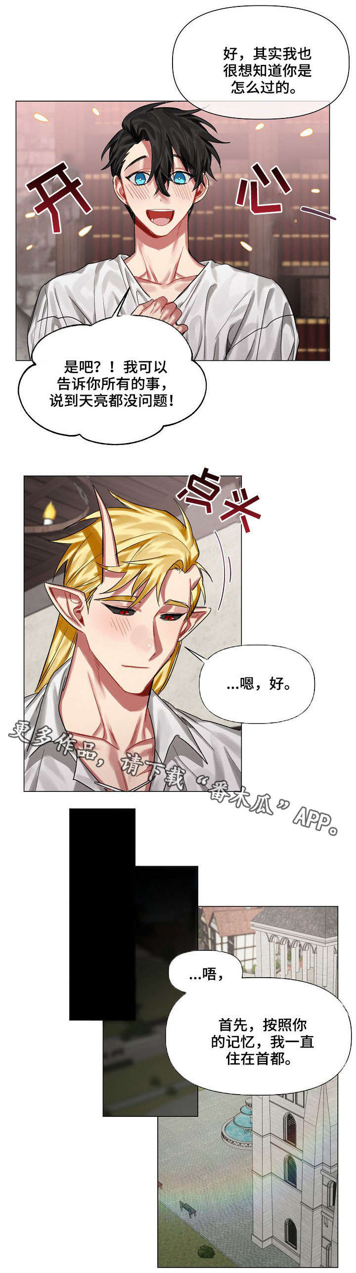 皇家骑士漫画,第18章：王与龙4图