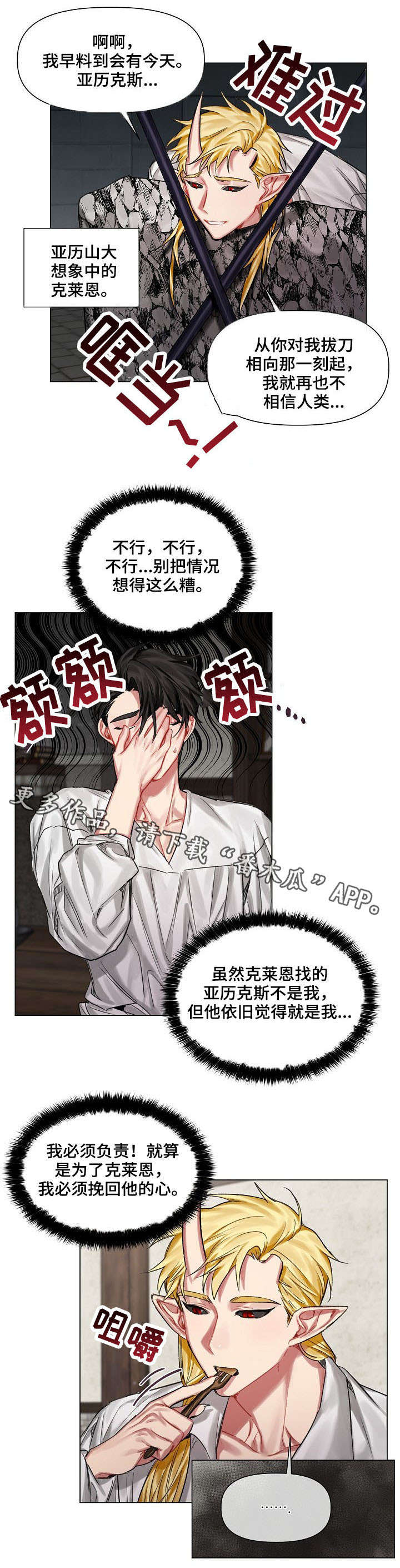 皇家骑士漫画,第15章：毫无反应1图