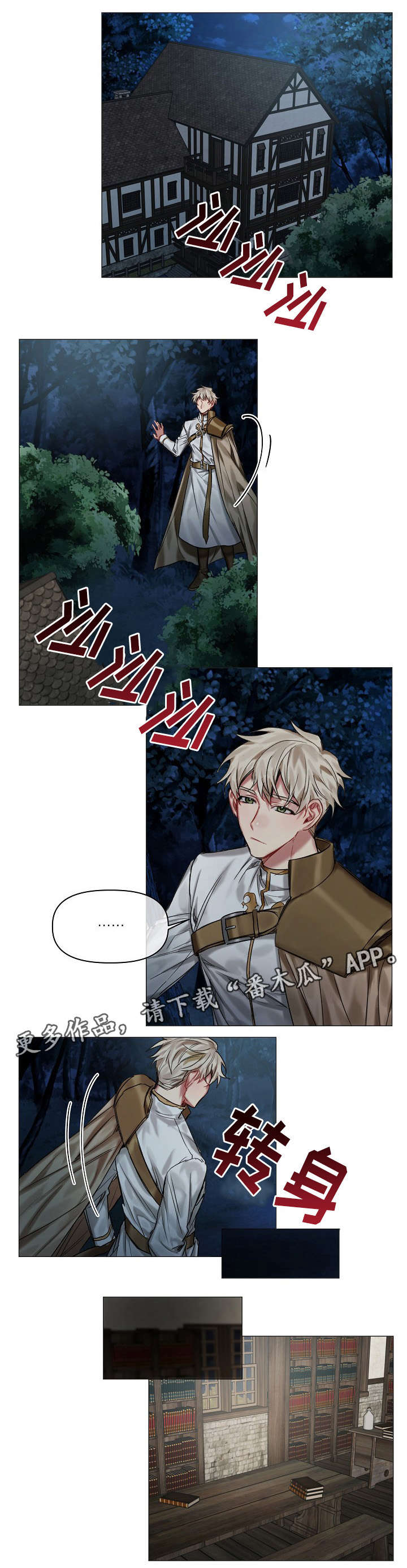 皇家骑士漫画,第21章：调查4图