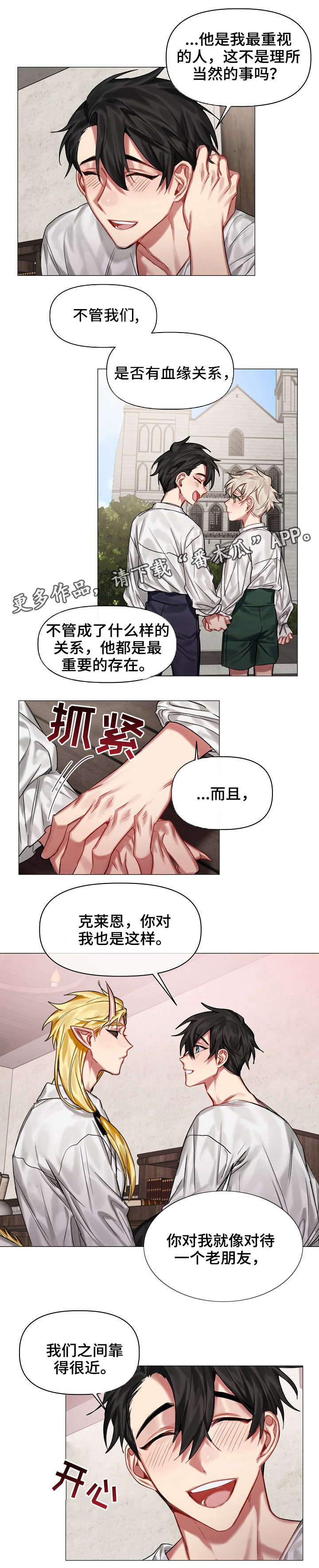 皇家骑士漫画,第21章：调查1图