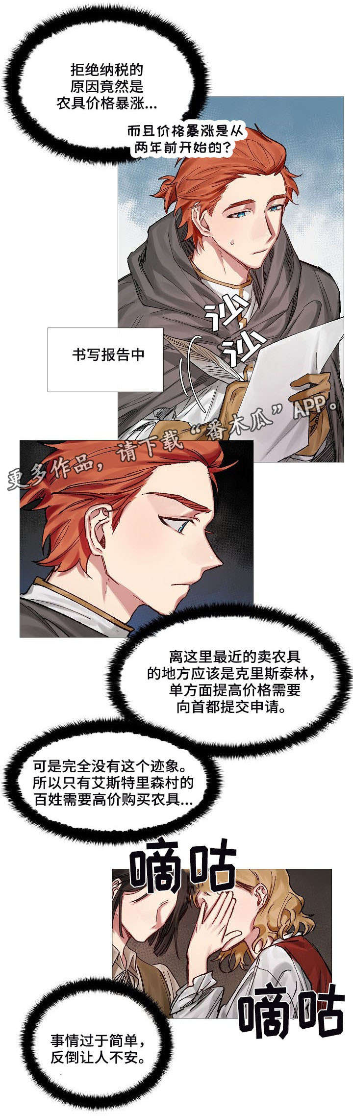 皇家骑士漫画,第7章：旧事4图