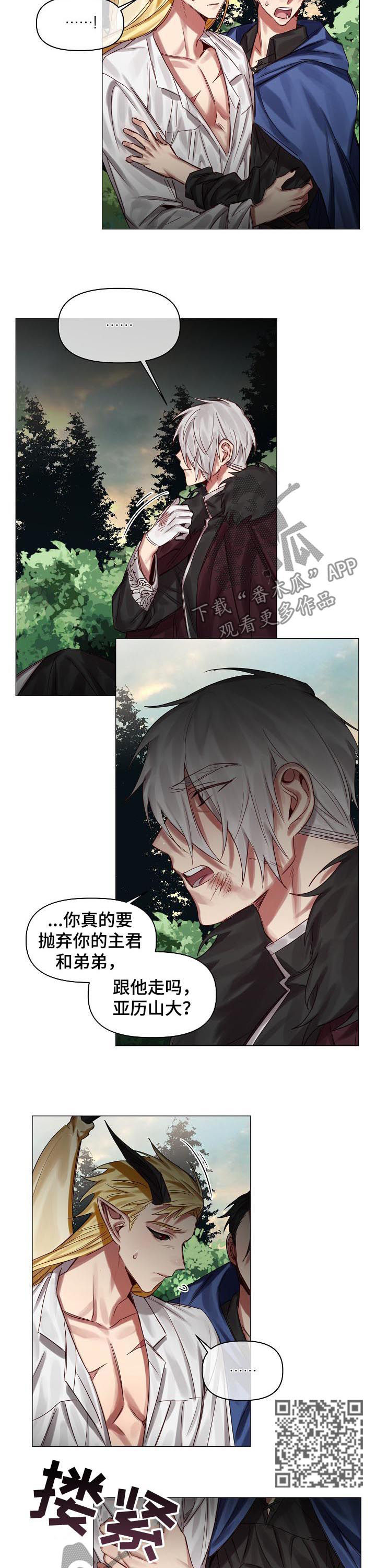皇家骑士漫画,第46章：随便你们4图