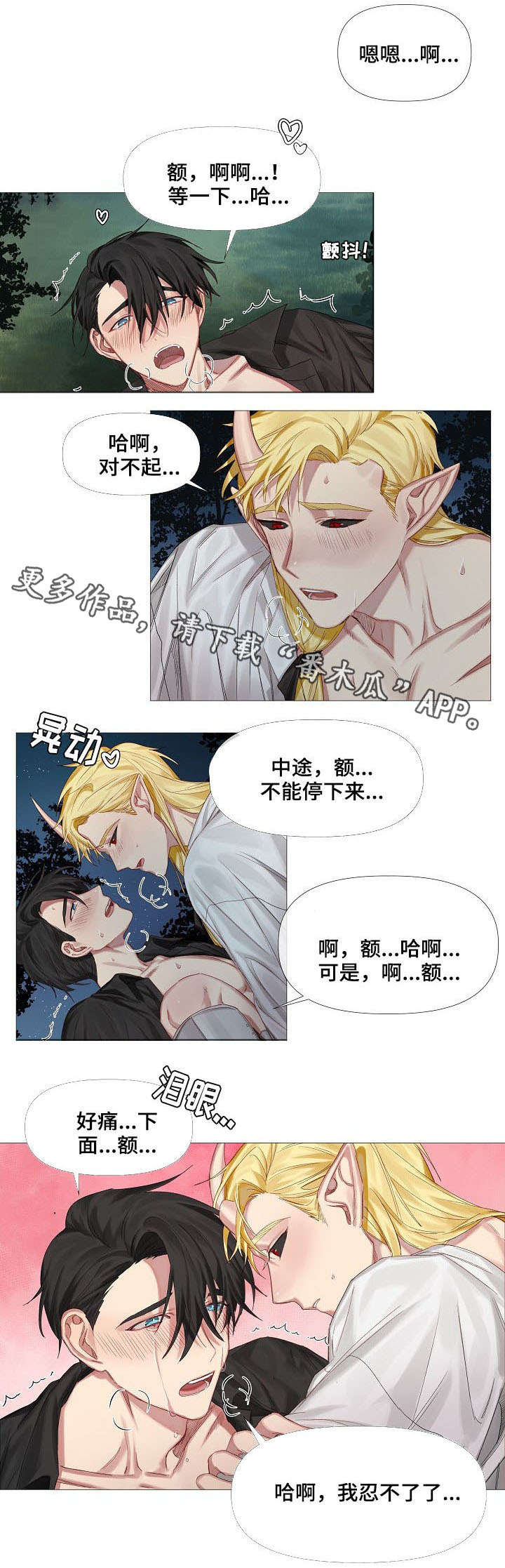 皇家骑士漫画,第4章：没有1图