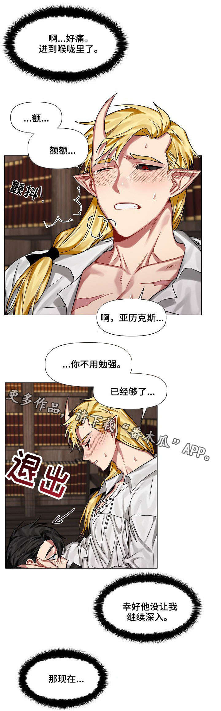 皇家骑士漫画,第16章：主动2图
