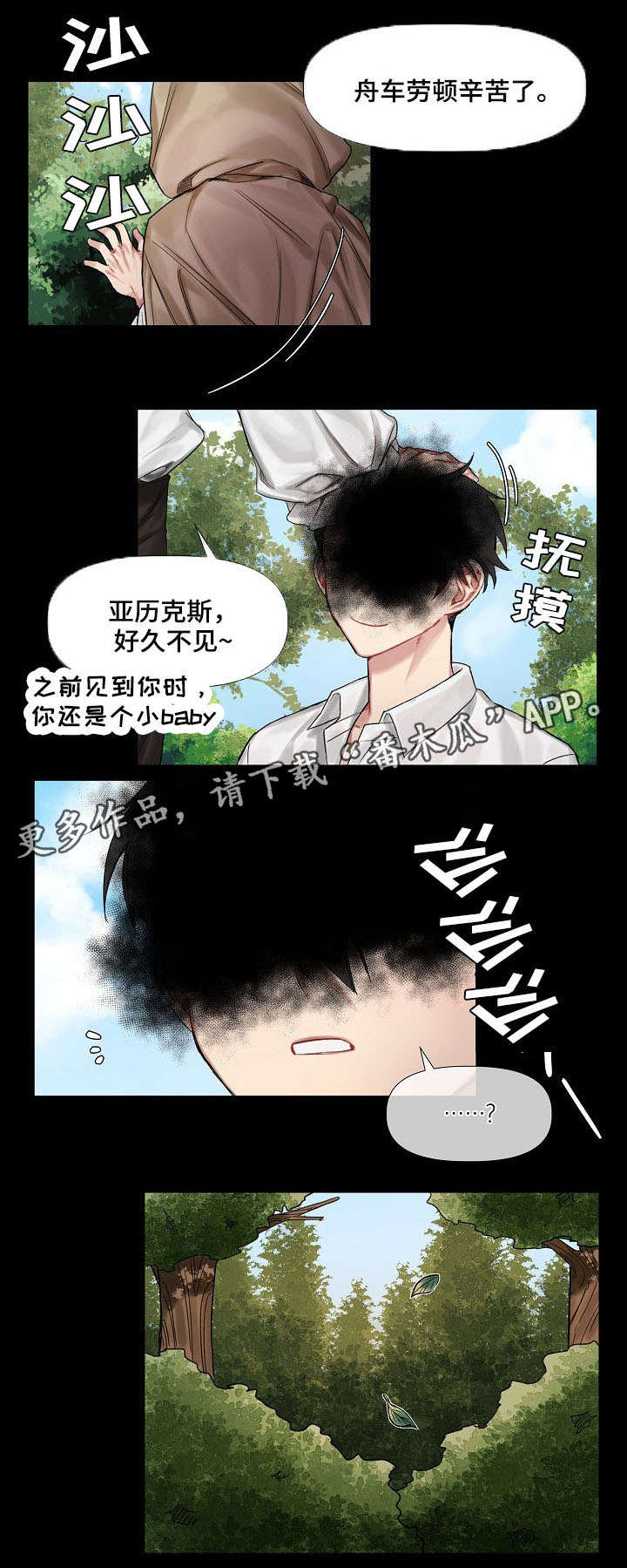 皇家骑士漫画,第10章：小时候（一）1图