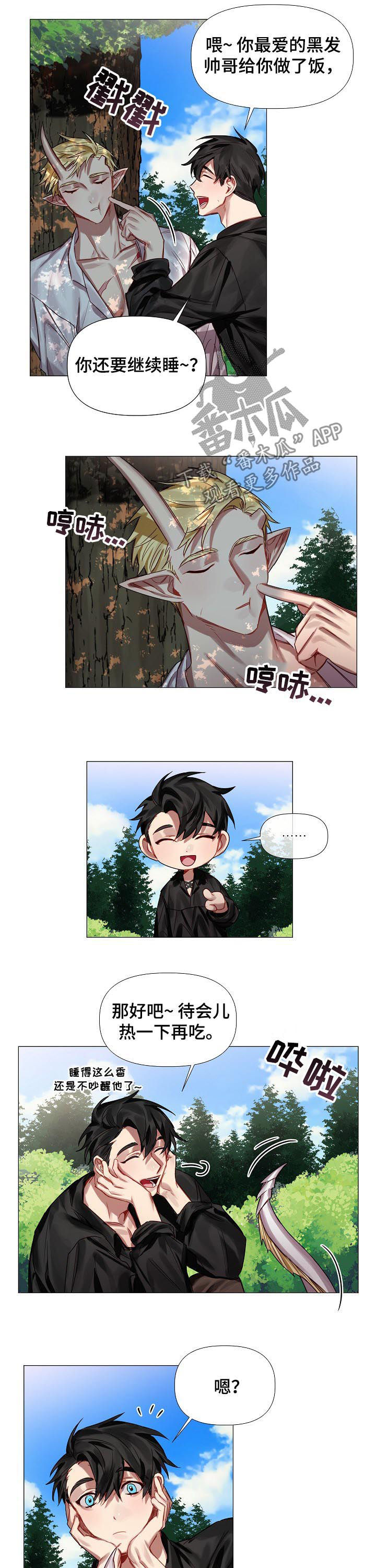 皇家骑士漫画,第49章：番外：尾巴3图