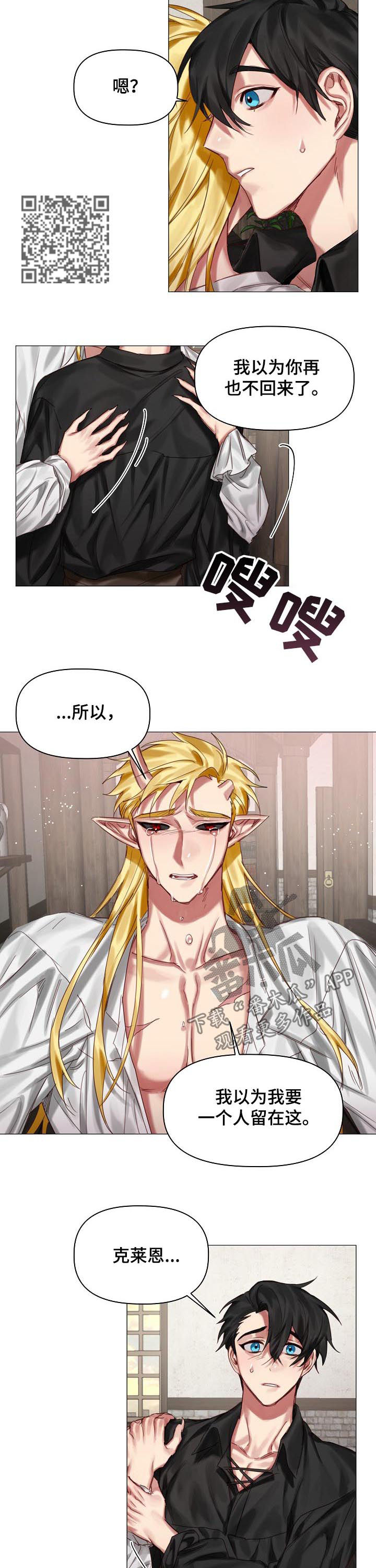 皇家骑士漫画,第36章：和你更幸福4图