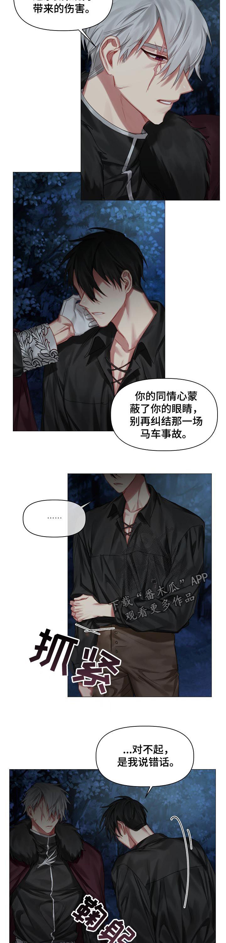 皇家骑士漫画,第34章：引诱5图