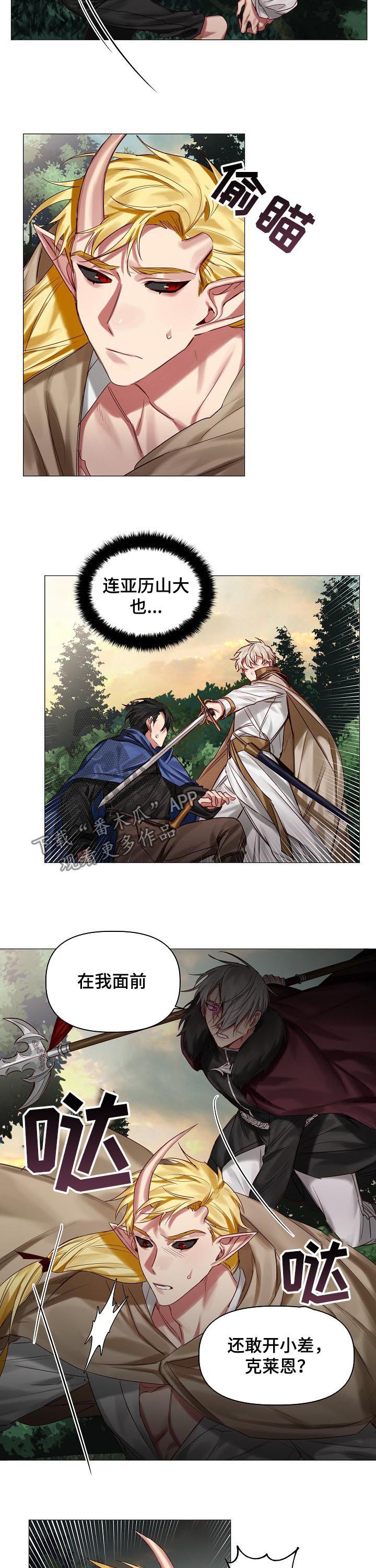 皇家骑士漫画,第39章：刀剑相向2图