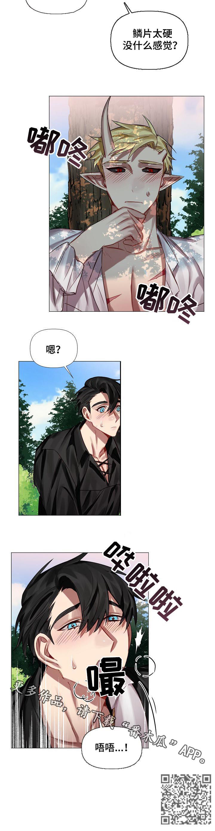 皇家骑士漫画,第49章：番外：尾巴2图