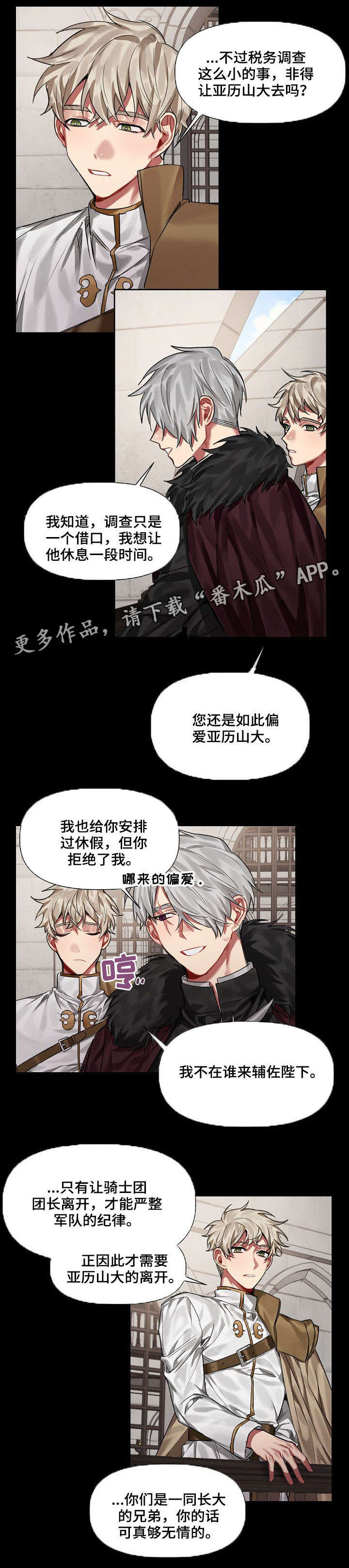 皇家骑士漫画,第19章：爱慕4图