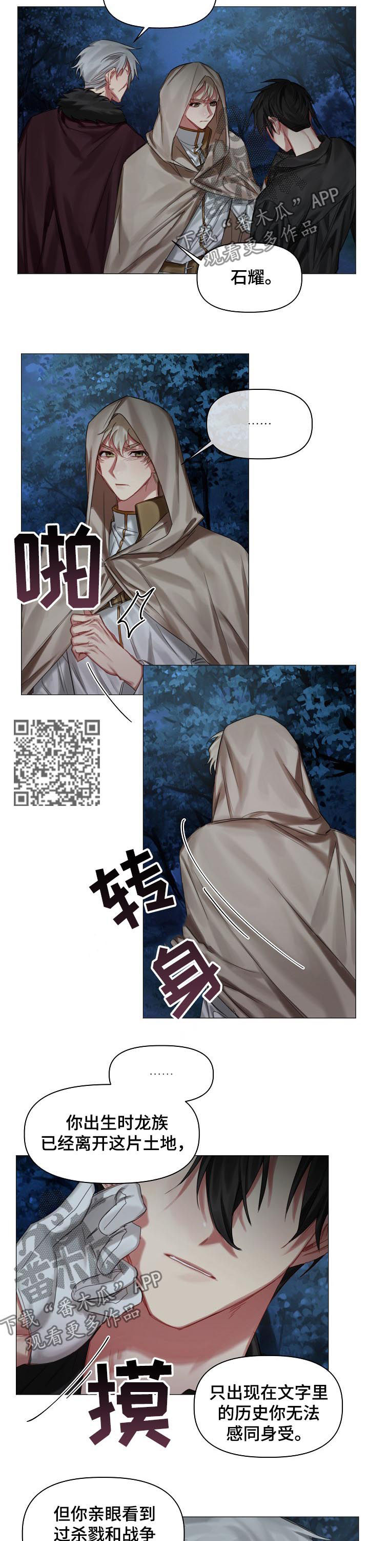皇家骑士漫画,第34章：引诱4图