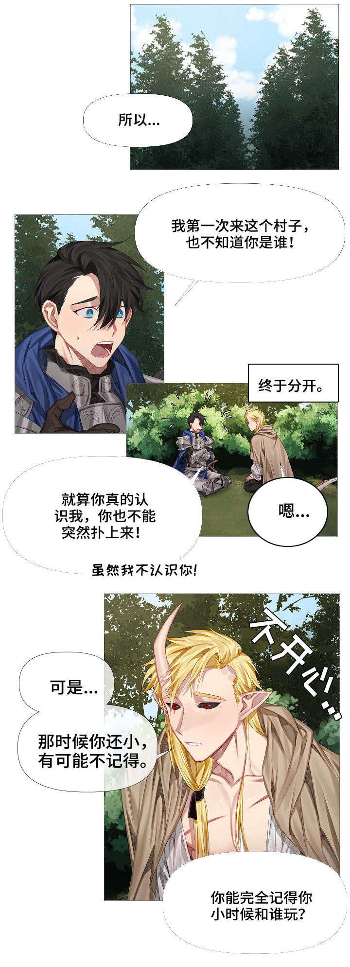 皇家骑士漫画,第2章：龙族2图