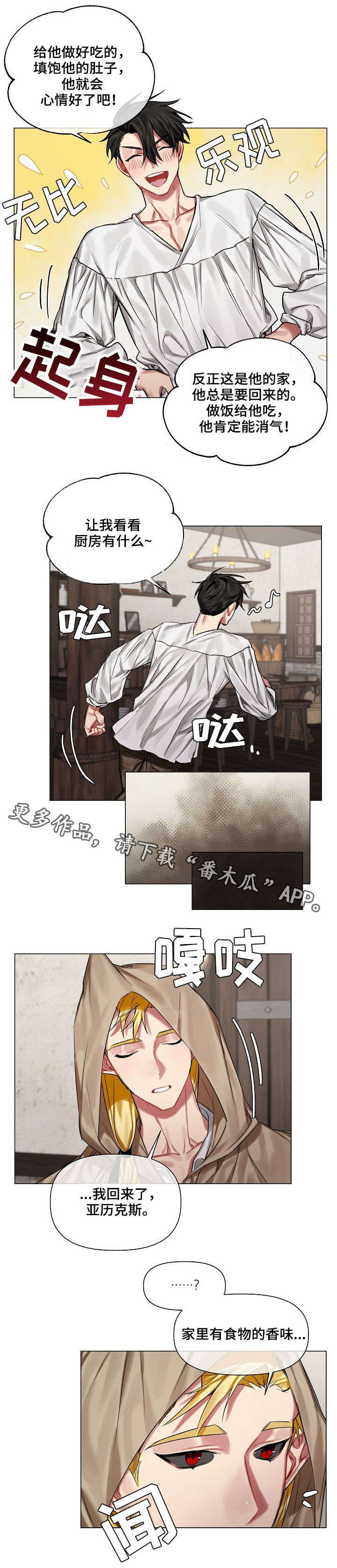 皇家骑士漫画,第14章：在意3图