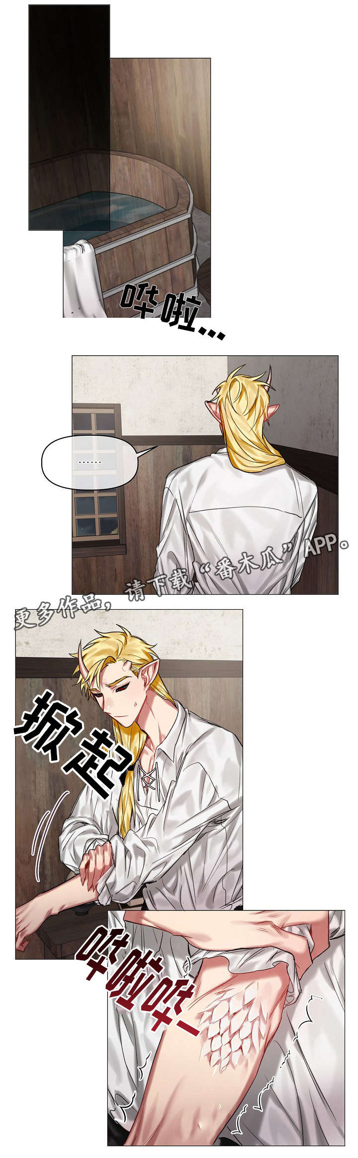 皇家骑士漫画,第22章：鳞片1图