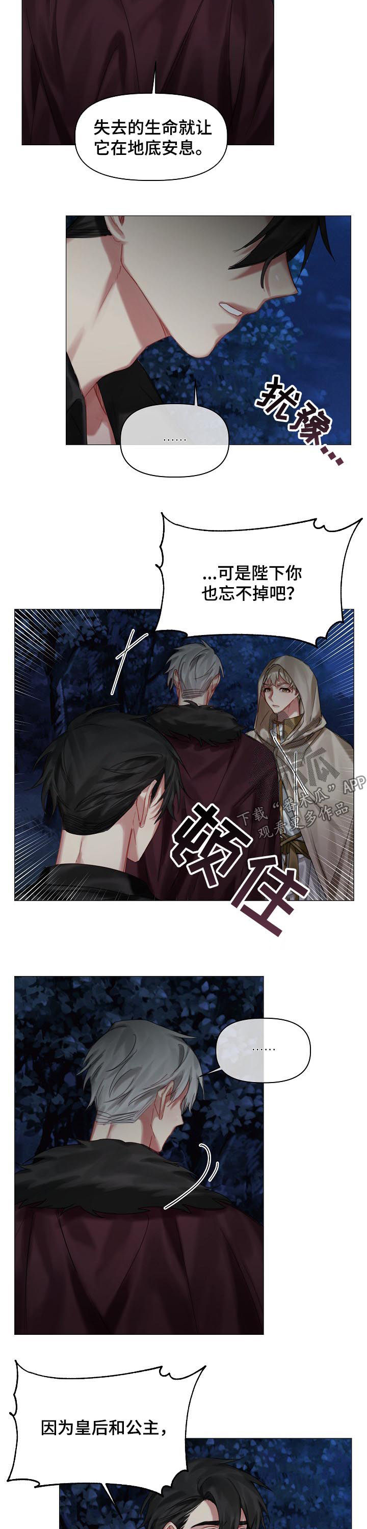 皇家骑士漫画,第34章：引诱2图