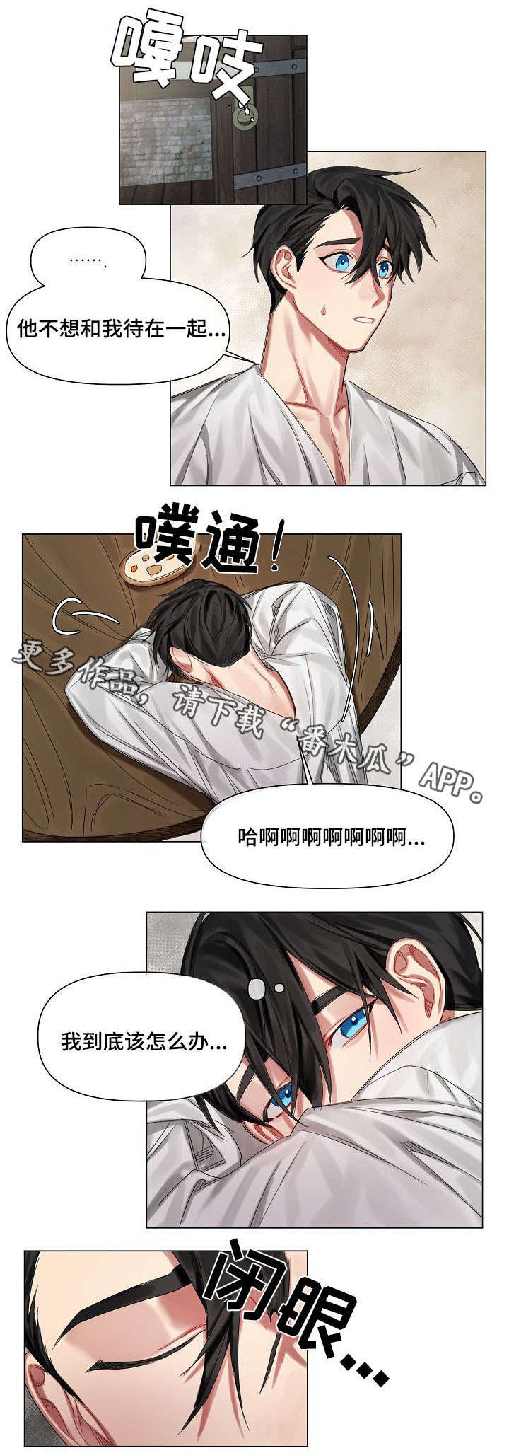 皇家骑士漫画,第14章：在意4图
