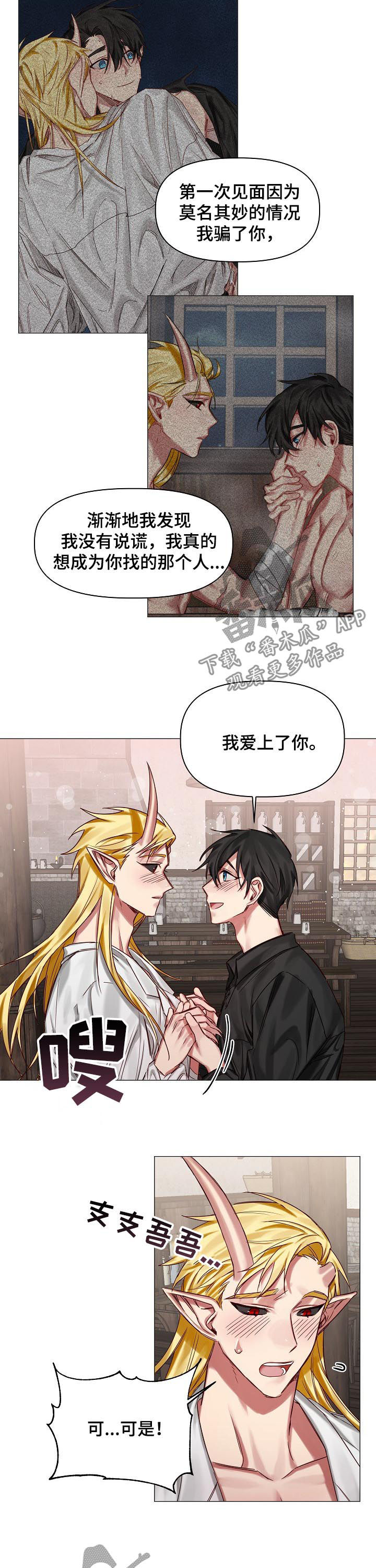 皇家骑士漫画,第37章：你真的愿意？2图