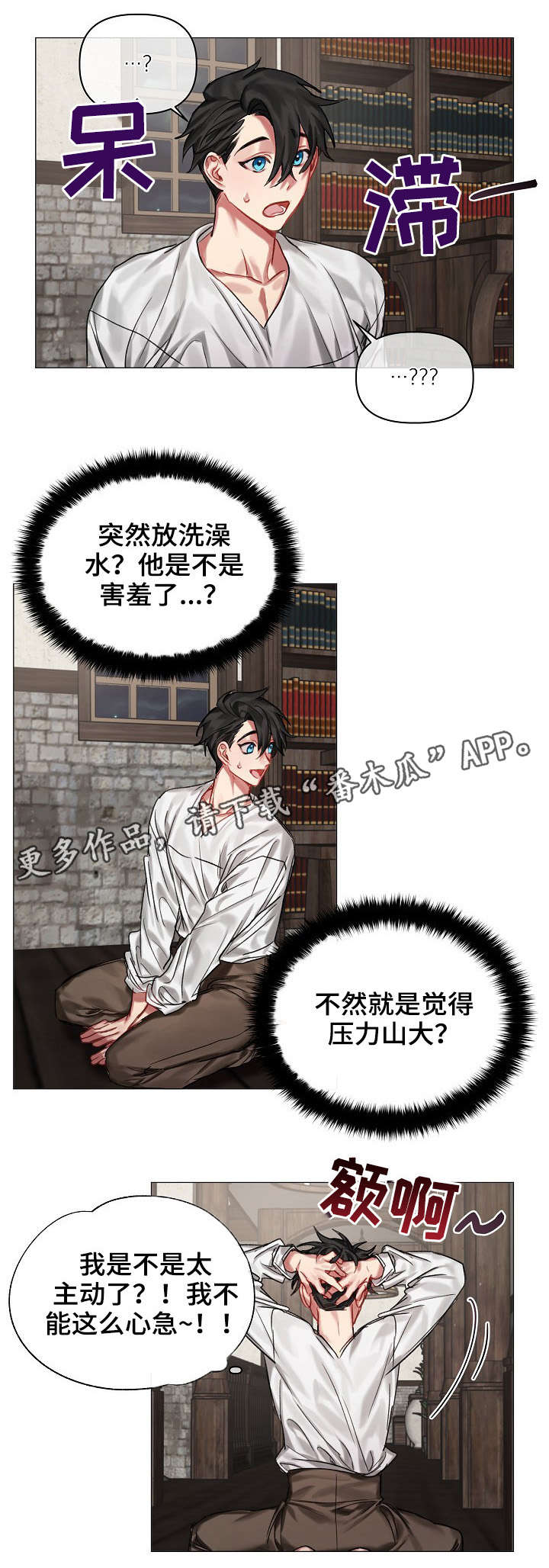 皇家骑士漫画,第21章：调查4图