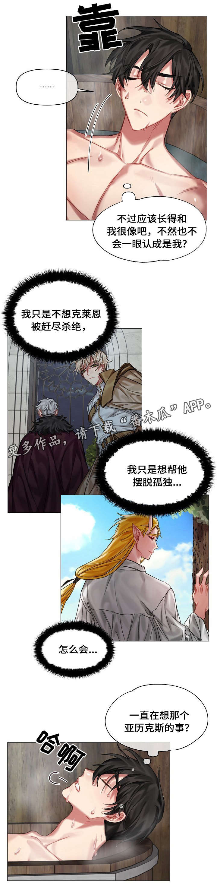 皇家骑士漫画,第23章：不安4图