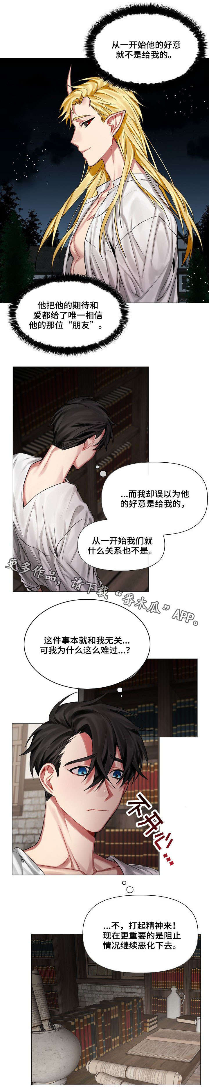皇家骑士漫画,第16章：主动1图